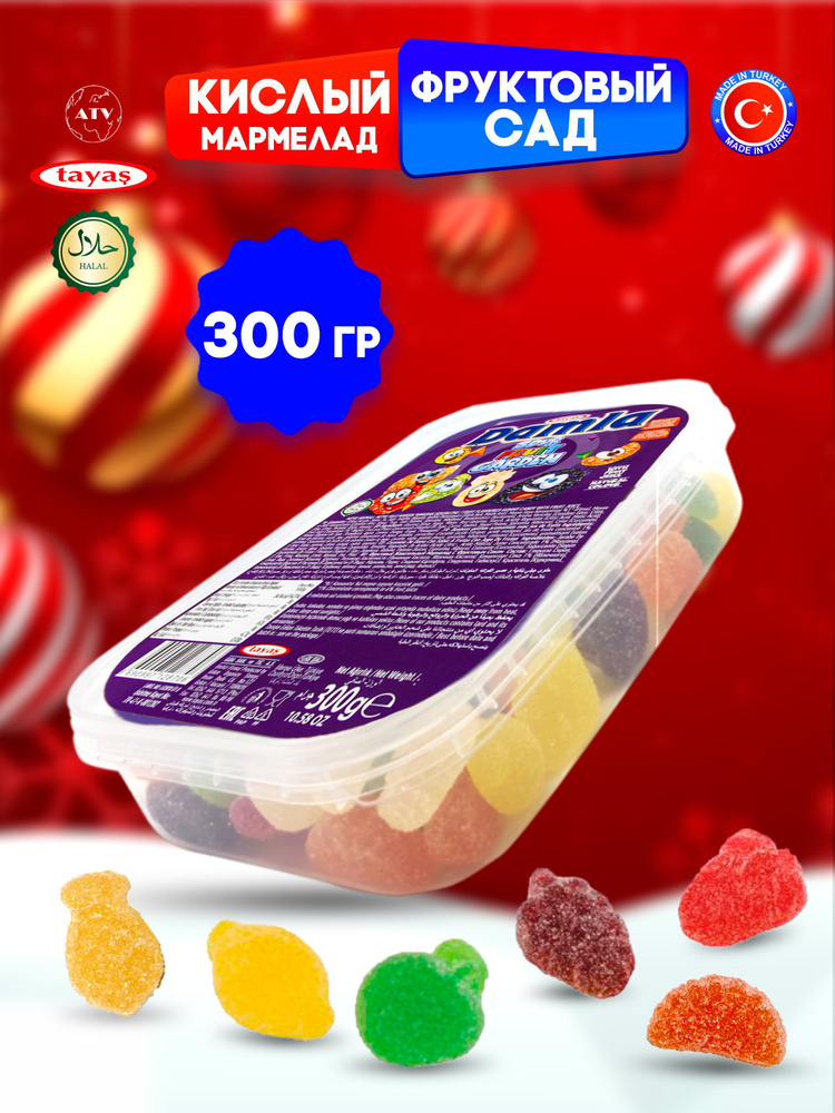 Желейный мармелад DAMLA GUMMY SOUR ФРУКТЫ, кислый мармелад халяль, бокс 300гр  #1