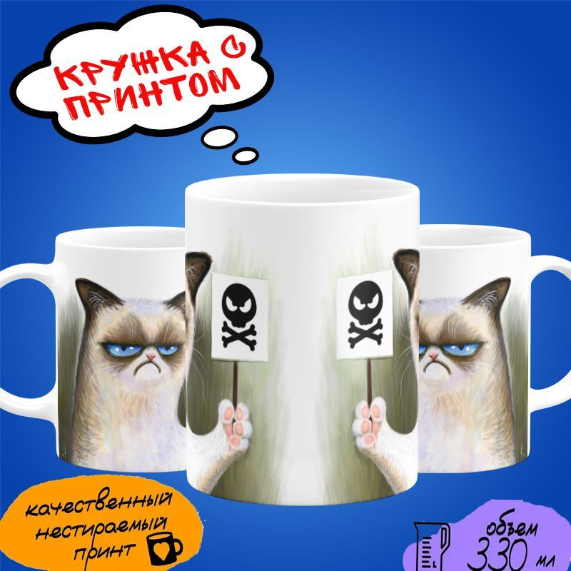 Кружка Grumpy cat #1