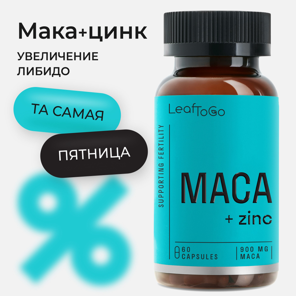 Мака перуанская LEAFTOGO с цинком, 60 капсул #1