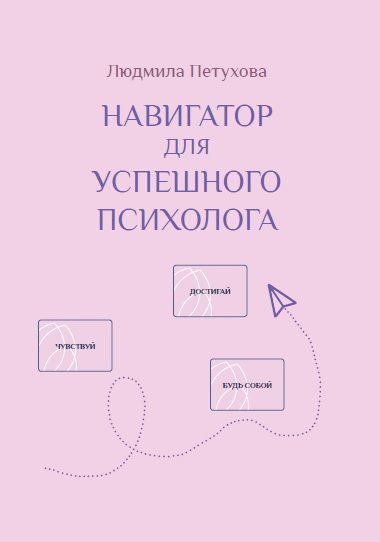 Навигатор для успешного психолога (цветная) #1