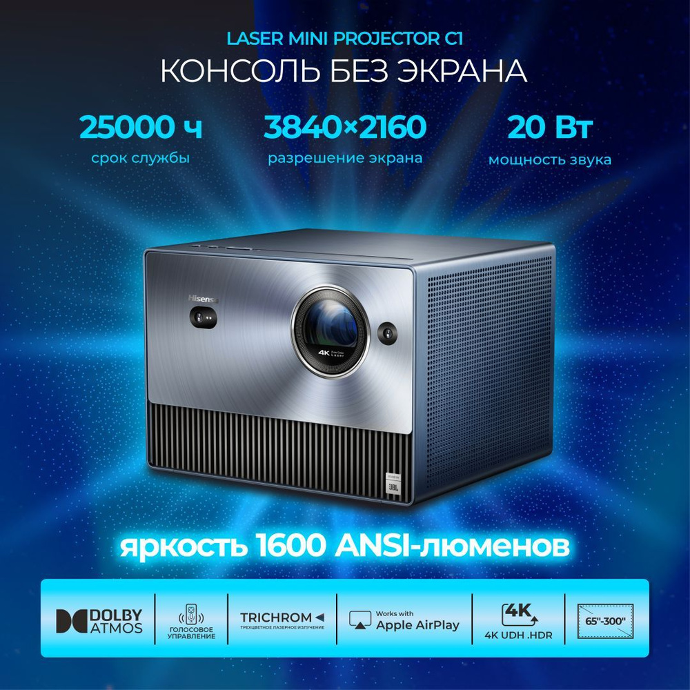 Проектор Hisense C1, синий #1