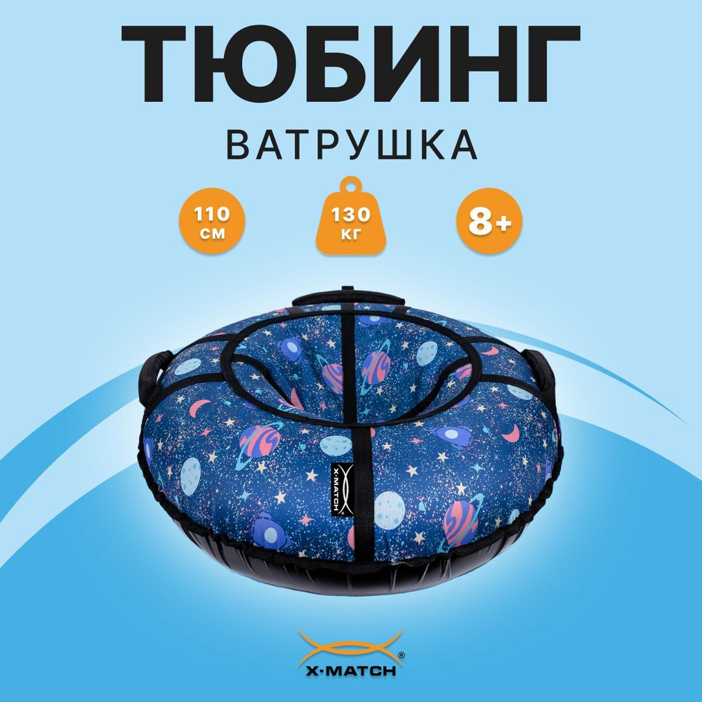 Ватрушка Тюбинг Люкс Pro S Сатурн синий 110см #1