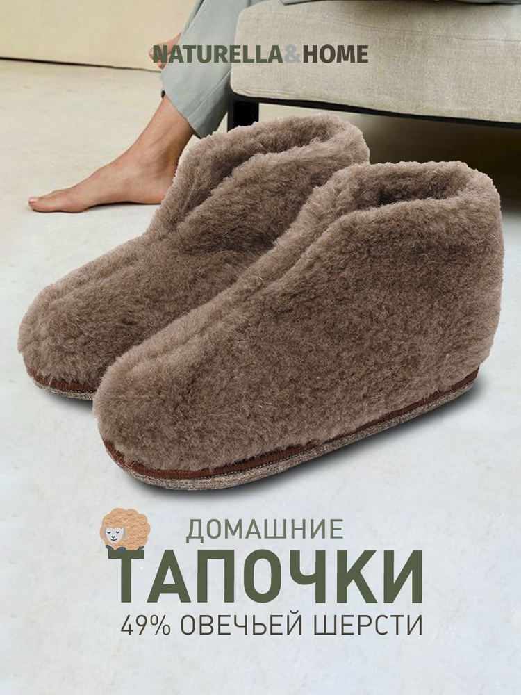 Тапочки Naturella&Home #1