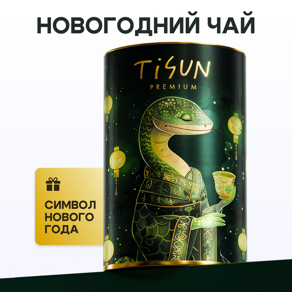 Чай зеленый листовой Tisun 50 гр "Снежный улун" в подарочной тубе / Подарок на Новый год мужчине и женщине #1