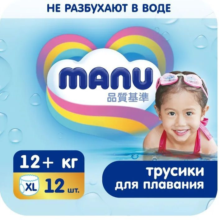 Трусики Manu для плавания XL 12+кг 12шт #1