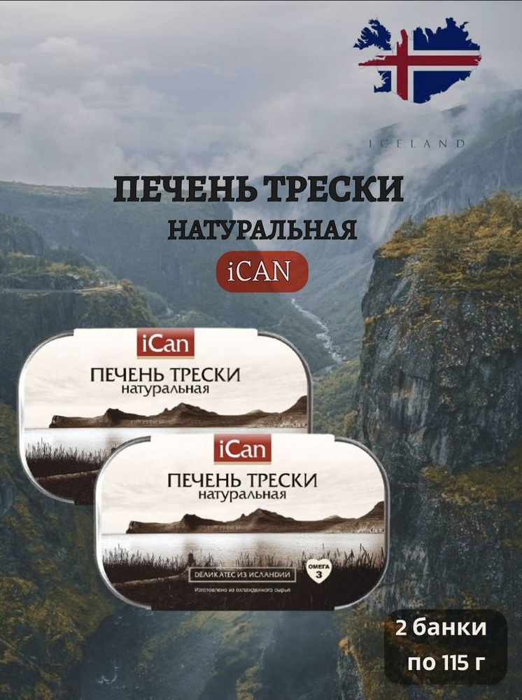 Печень трески натуральная, iCan, 230 г, Исландия за 2 шт #1