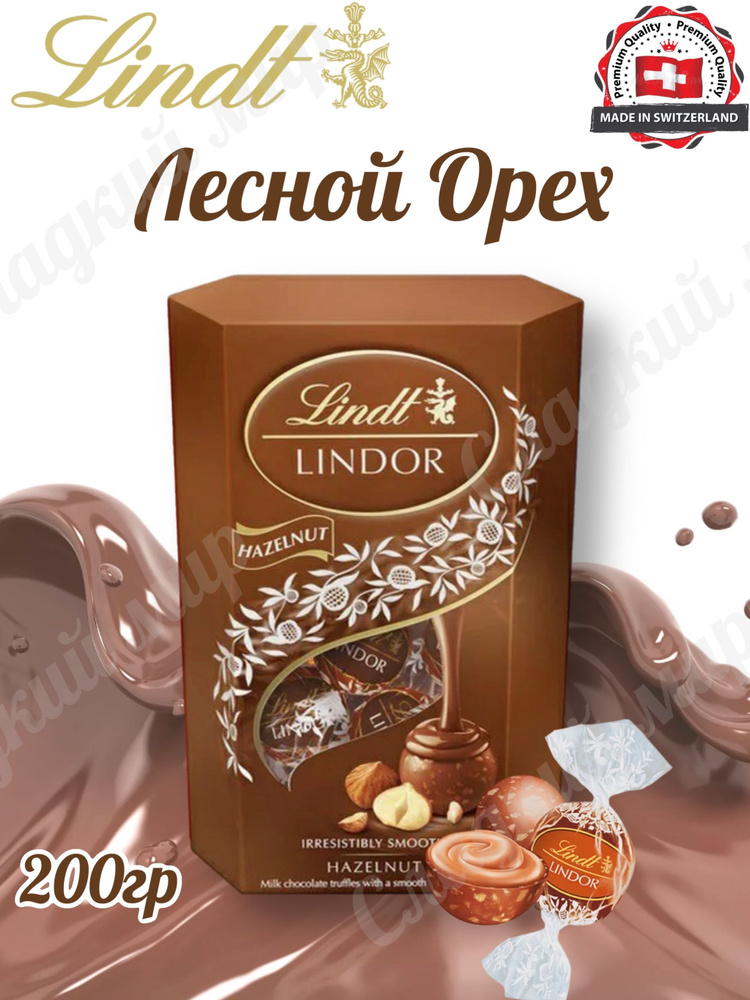 Конфеты Lindt Lindor из молочного шоколада с тающей начинкой / Milk Pralines 200гр (Италия)  #1