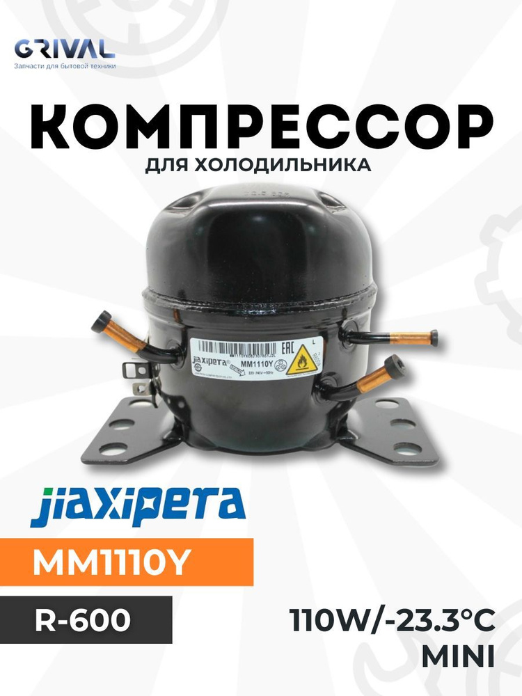 Компрессор для холодильника Jiaxipera MM1110Y R-600 110w/-23.3C mini в упаковке  #1