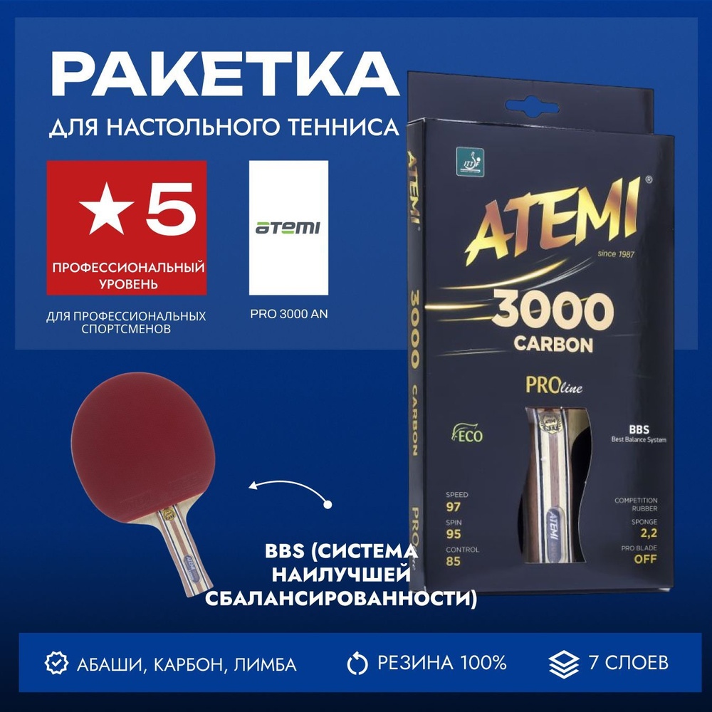 Ракетка для настольного тенниса Atemi PRO 3000 AN #1