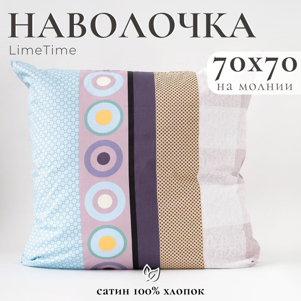 Lime Time Наволочка, Сатин, 70x70 см  1шт #1