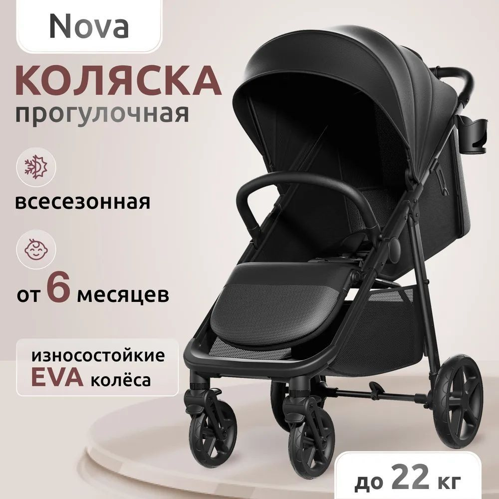 Коляска детская прогулочная Mompush Nova всесезонная, до 22 кг, большие колёса, дождевик и утепленная #1