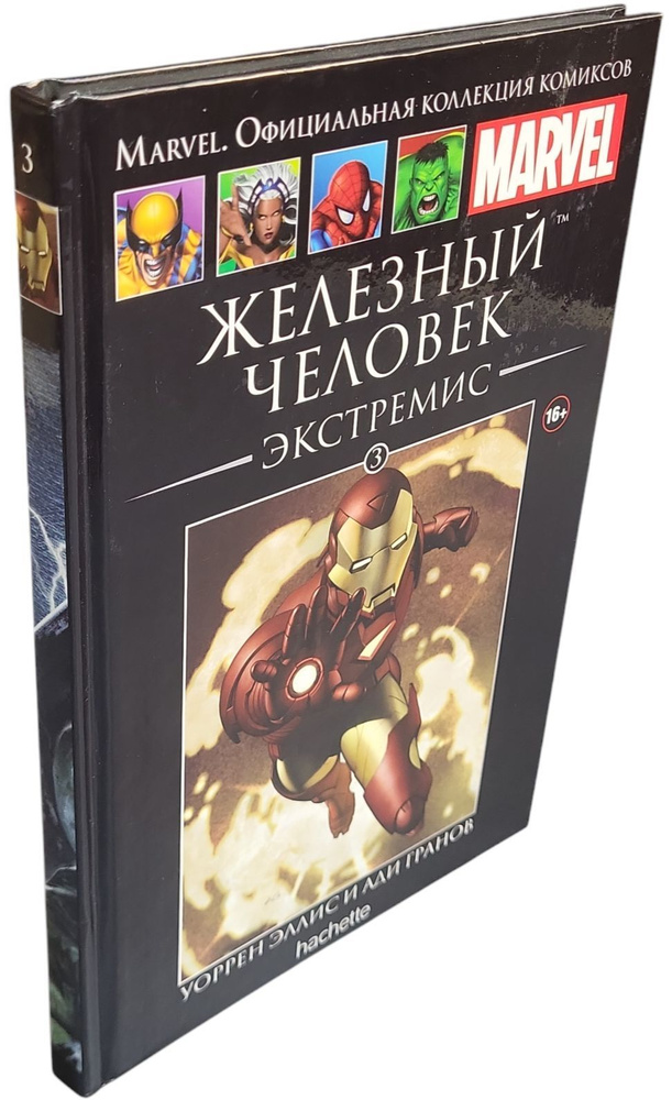 Железный Человек. Экстремис. Выпуск №3 | Эллис Уоррен, Гранов Ади  #1