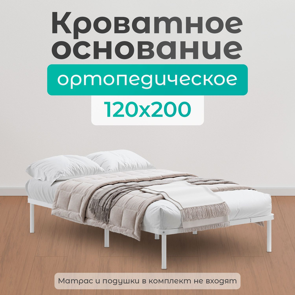 Квадрат Ортопедическое основание для кровати,, 120х200 см #1