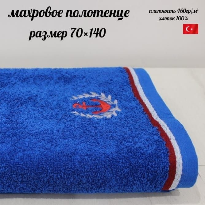 Hobby Home Collection Полотенце для ванной terma, Махровая ткань, 70x140 см, синий, 1 шт.  #1