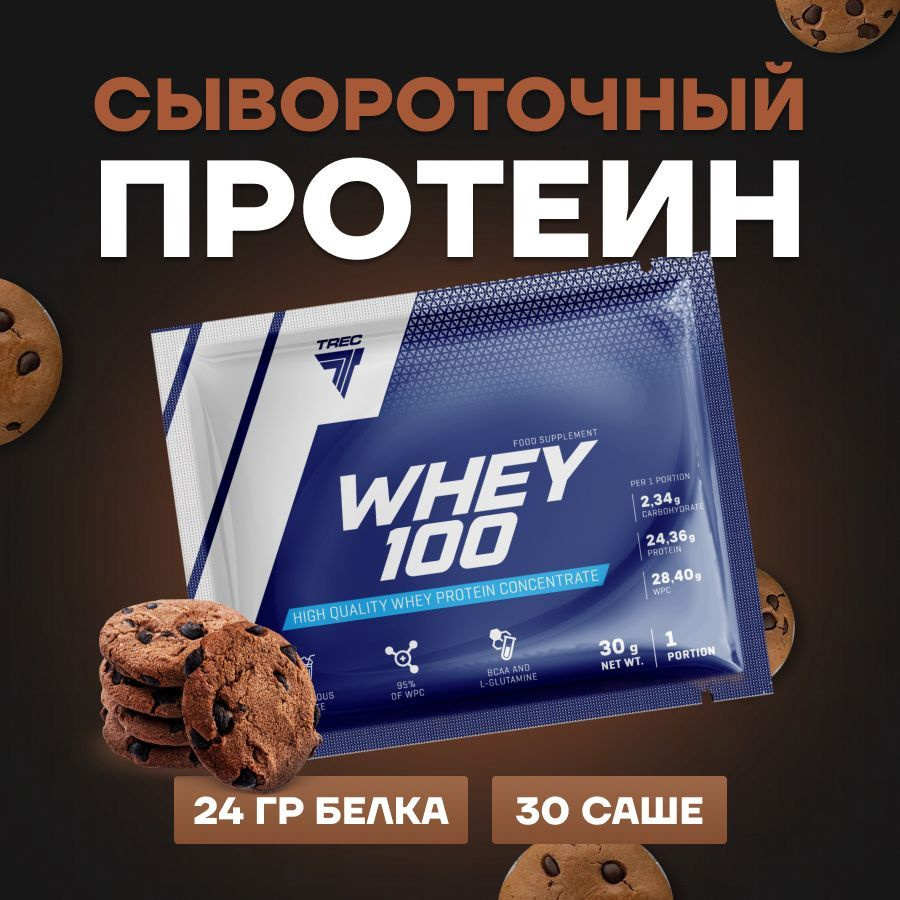 Протеин сывороточный, 30 шт по 30 гр, Trec Nutrition Whey 100, вкус: печенье  #1