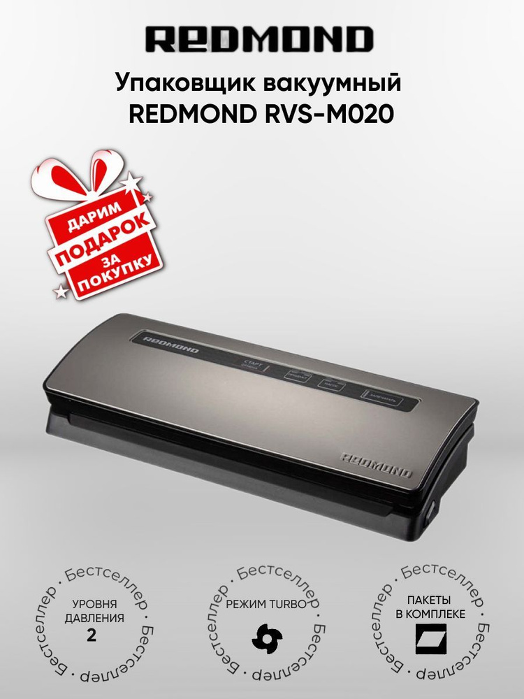 Вакуумный упаковщик Redmond RVS-M020, Gray(+Подарок) #1