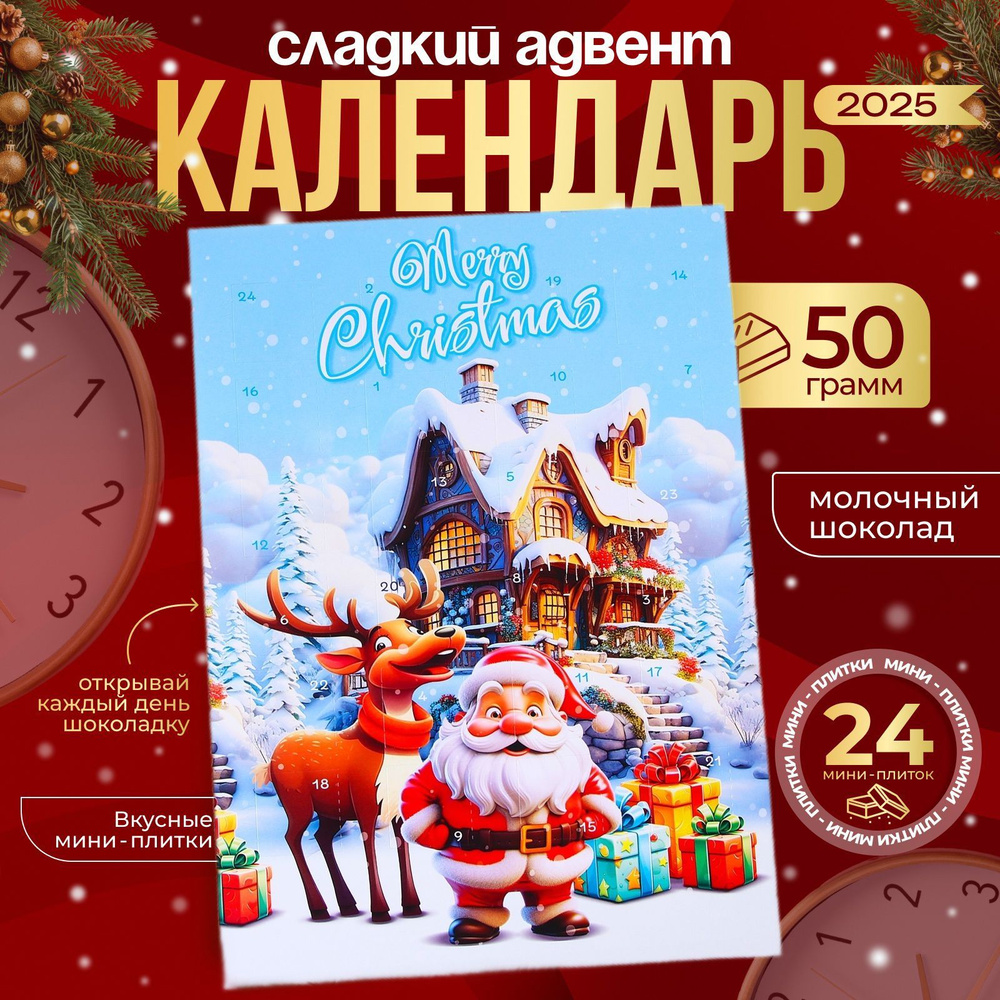 Новогодний адвент-календарь Baron, сладкие конфеты, 50 г #1