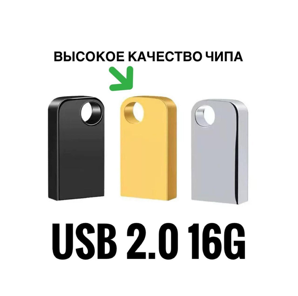 USB-флеш-накопитель Автомобильная флешка-флешка-USB накопитель 16 ГБ, золотой  #1