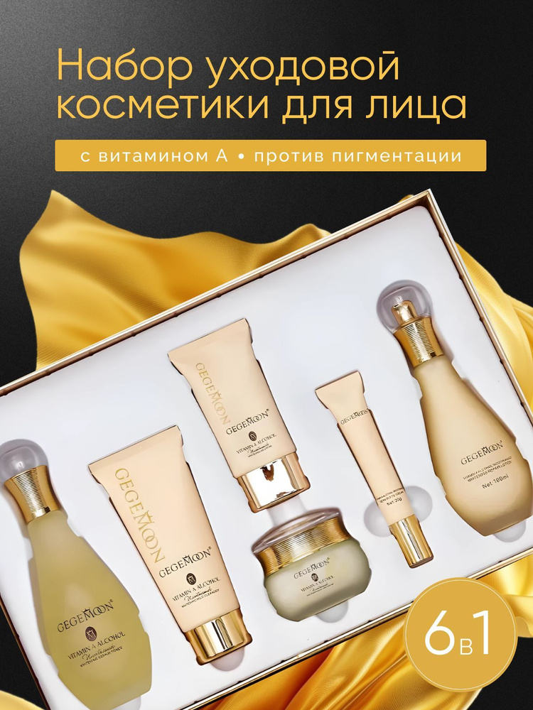 Подарочный набор уходовой косметики. Beauty box для лица 6 в 1  #1