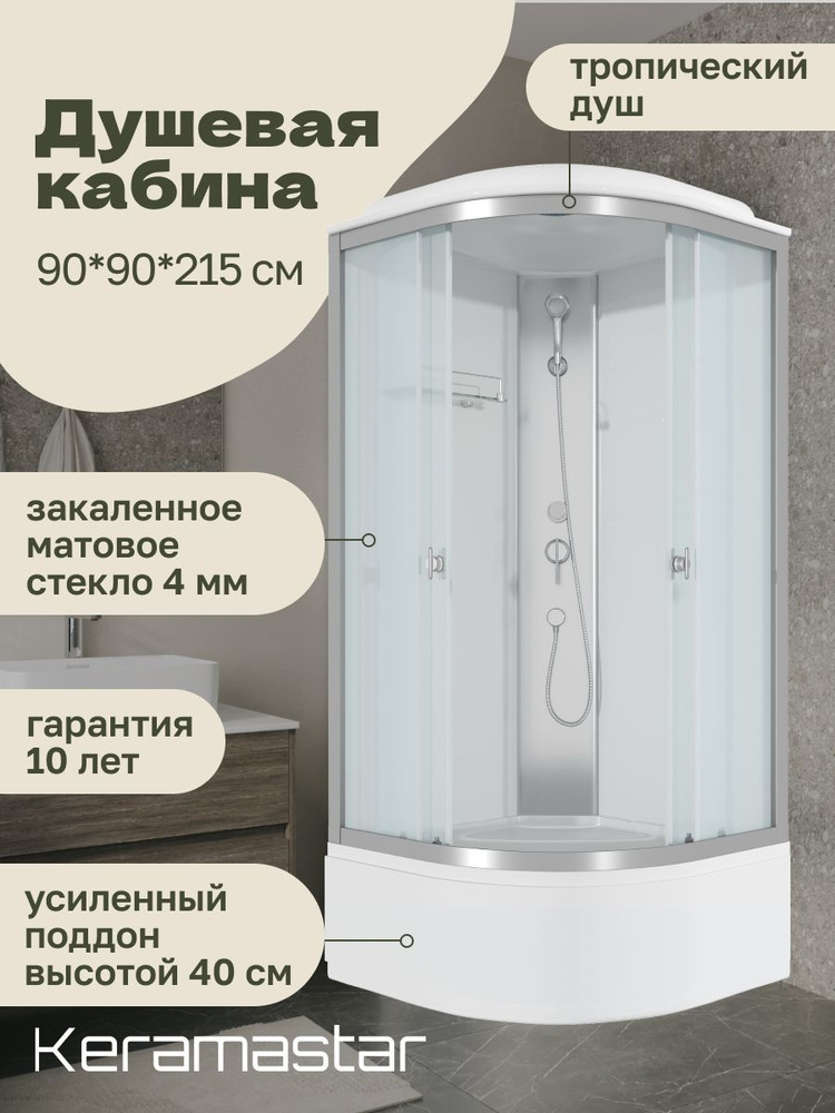 Душевая кабина 90x90x215 Keramastar Astra KR098021 с высоким поддоном #1