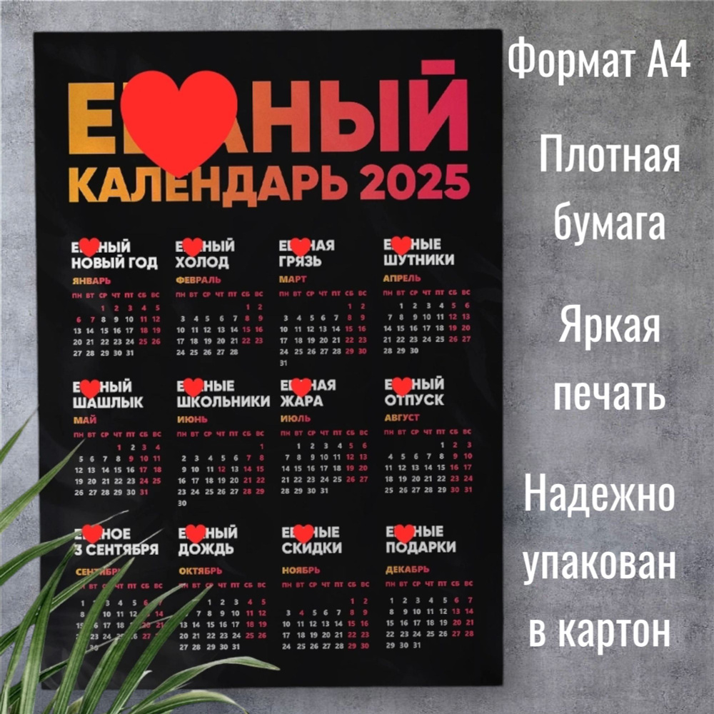  Календарь 2025 г., Настенный #1