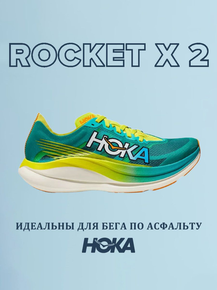 Кроссовки HOKA ONE ONE Rocket #1