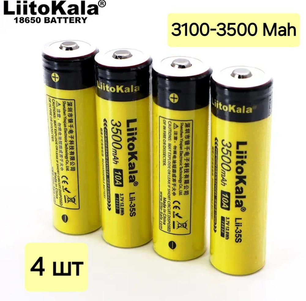 Аккумулятор 18650 LiitoKala 3100-3500 mAh / Liitokala lii-35s / 4 шт #1