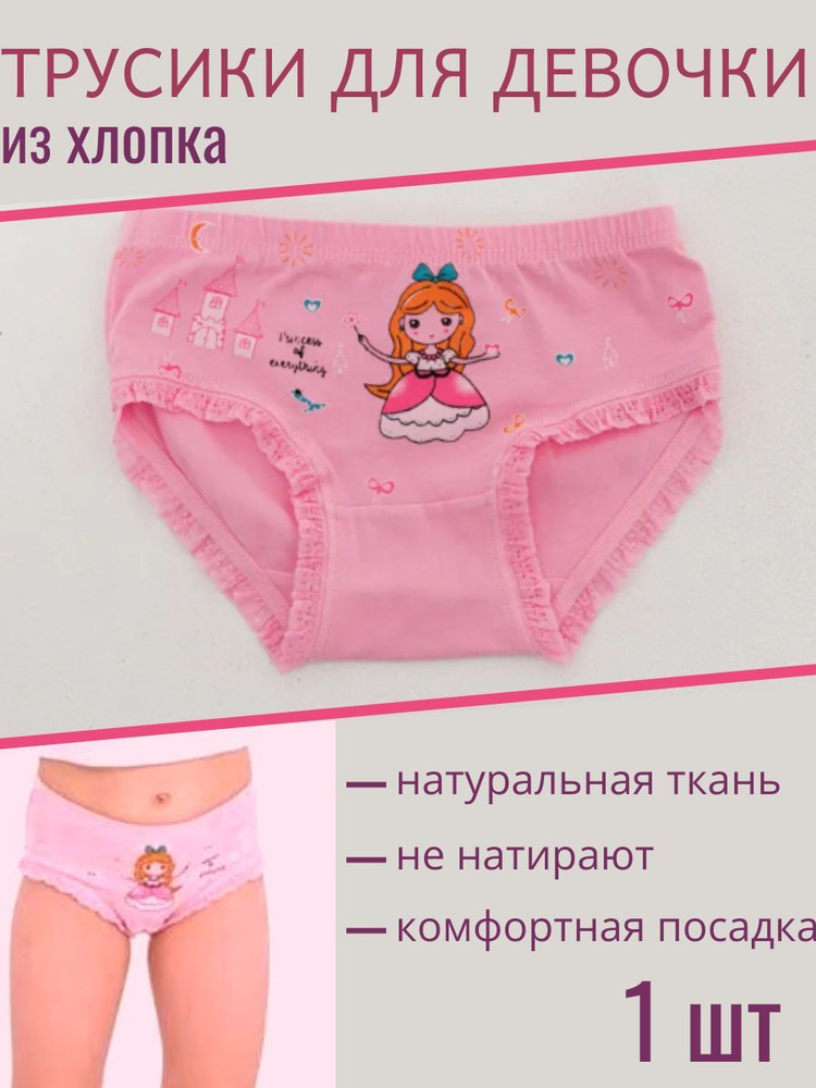 Трусы слипы Flexy kids набор трусиков для девочки, 1 шт #1