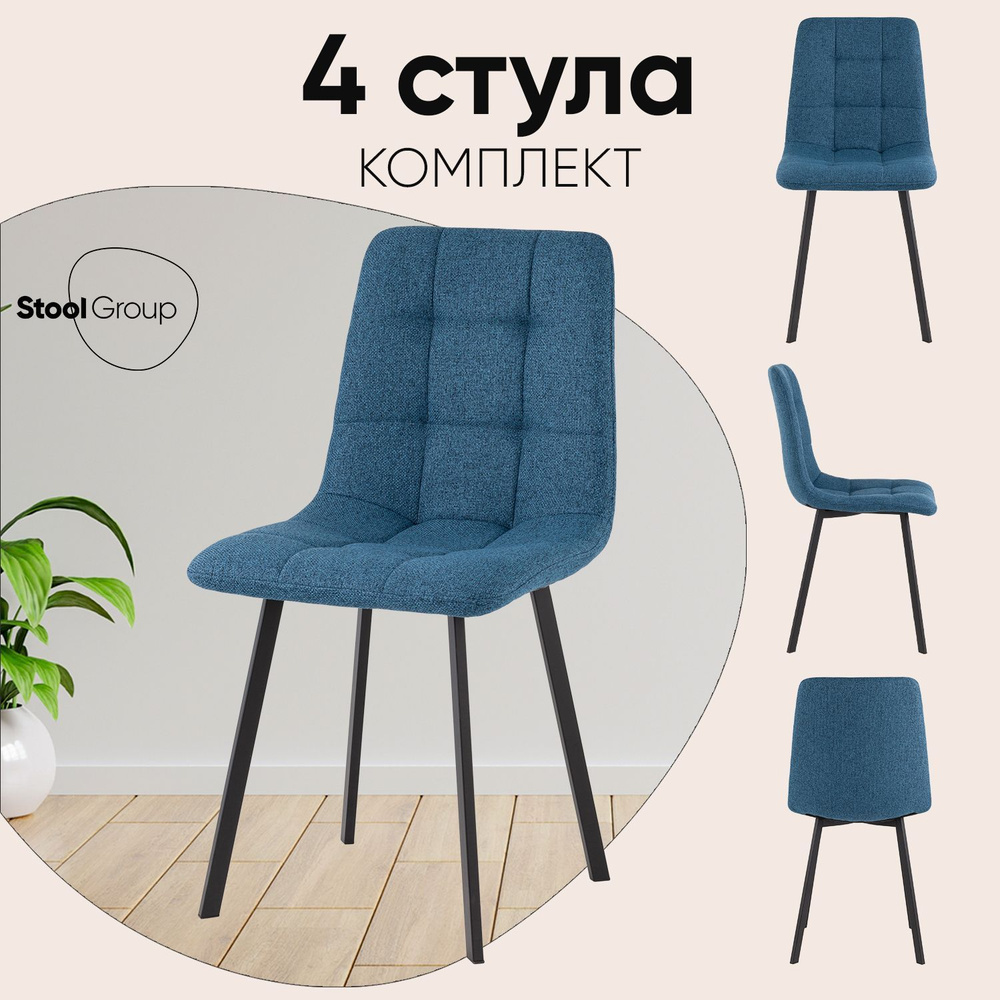 Stool Group Комплект стульев для кухни Chilly Lumos рогожка, 4 шт. #1