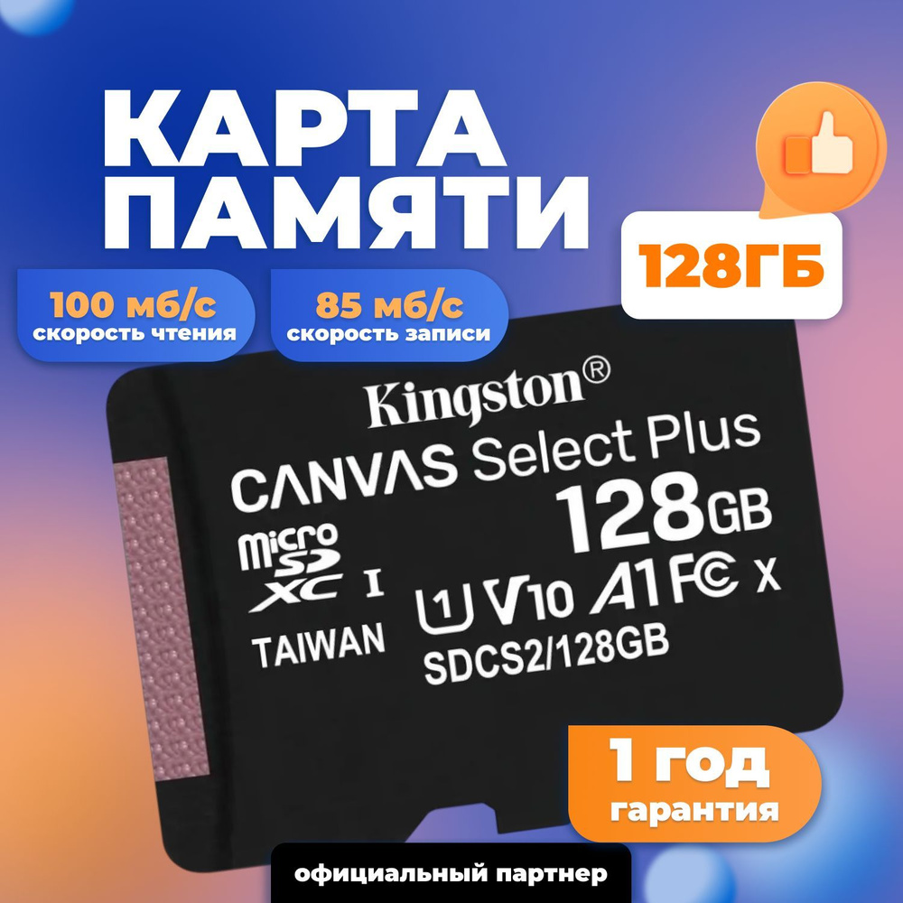 Kingston Карта памяти MicroSD 128GB Canvas Select Plus без адаптера / SDCS2/128GBSP  #1