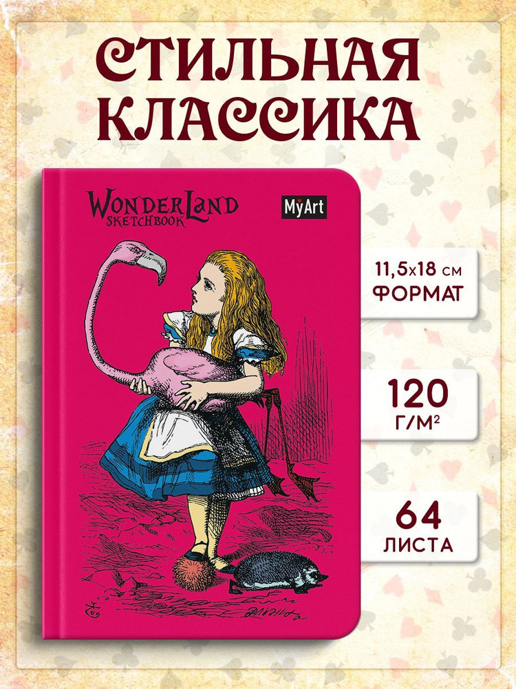 Скетчбук Wonderland А6+, листов: 64, шт #1