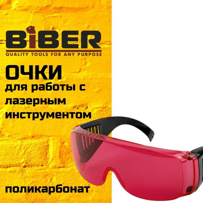 Очки красные для работы с лазерным дальномером Biber 96235 #1