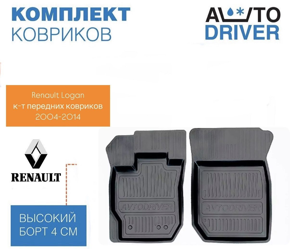 AVTODRIVER Коврики в салон автомобиля, Резина, 2 шт.  #1