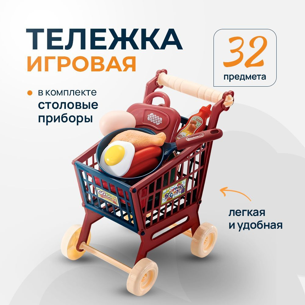 Тележка для супермаркета игрушечная с продуктами #1