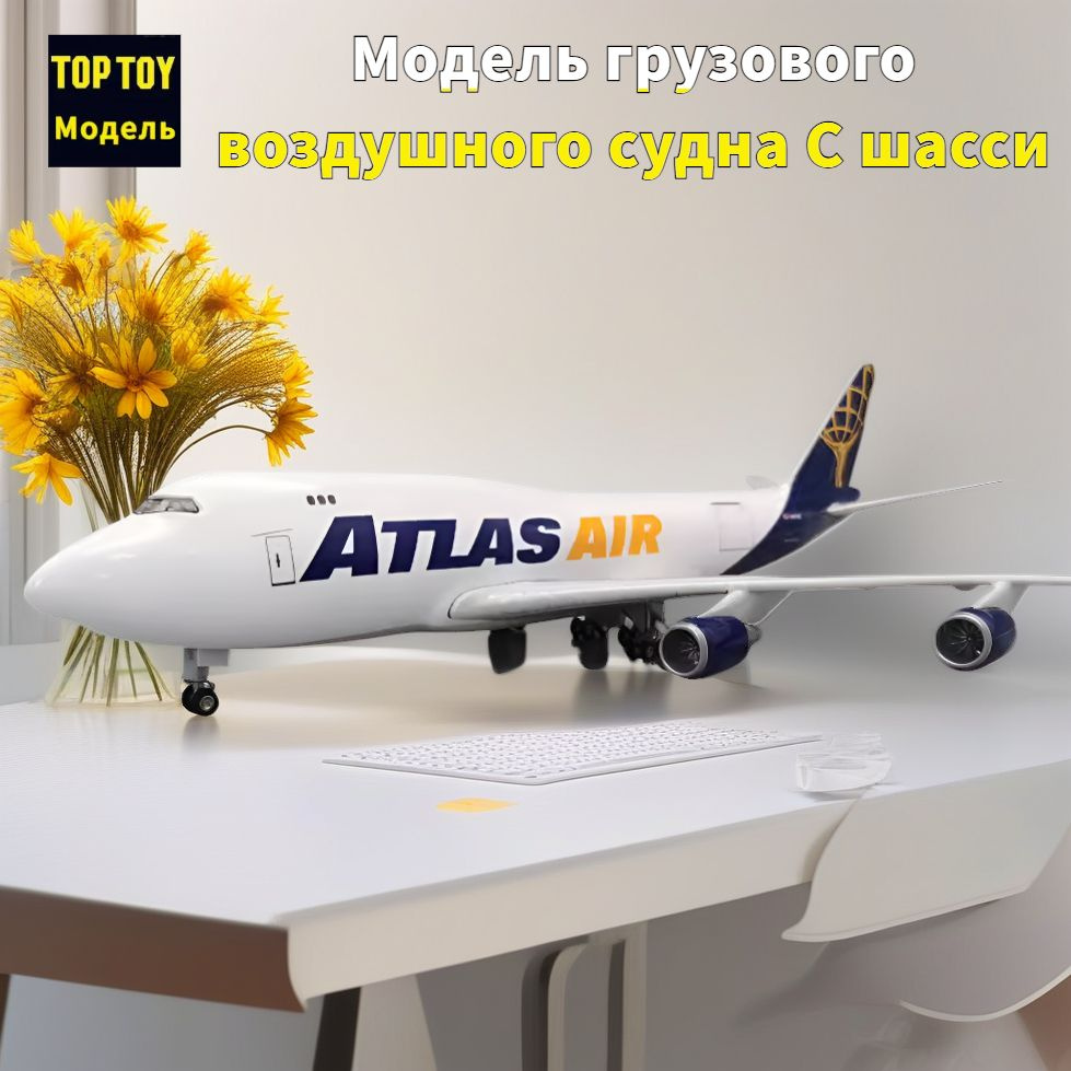 Top Toy Модель самолета 1/150, 47 см с шасси, грузовой самолет гражданской авиации Atlas Airlines, Boeing #1