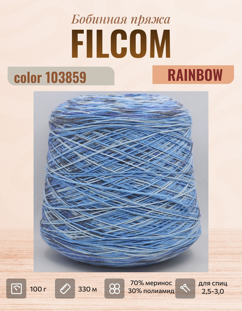 Носочная пряжа Filcom RAINBOW - 100г #1