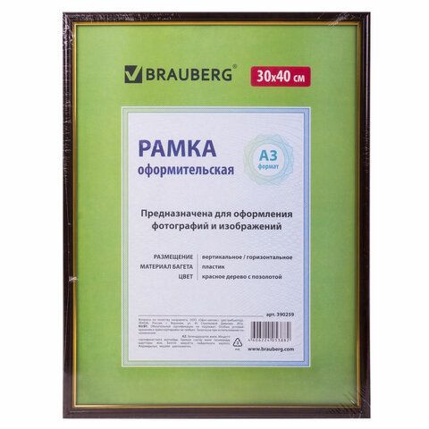 Рамка 30х40 см, пластик, багет 14 мм, BRAUBERG "HIT", красное дерево с позолотой, стекло  #1