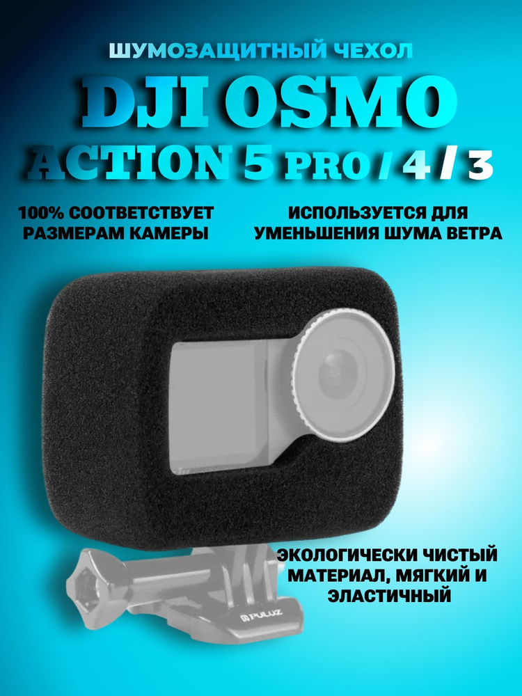 Шумозащитный чехол PULUZ для DJI Osmo Action 5 PRO/ 4/ 3 (черный) #1