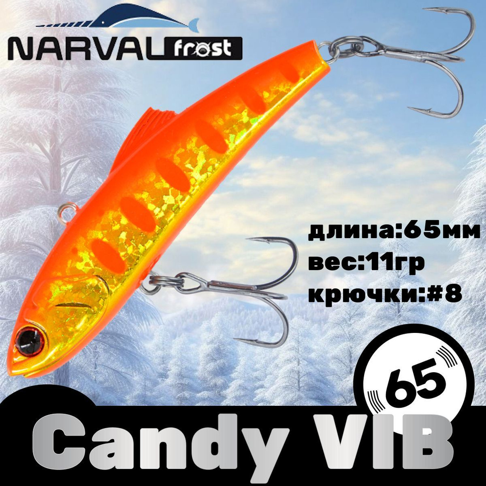 Воблер Narval Frost Candy (Vib) 65 11гр #017-Orange Tiger #1