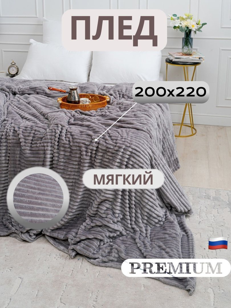 VKTEX Плед евро , Велсофт, Флис, 220х200 см #1