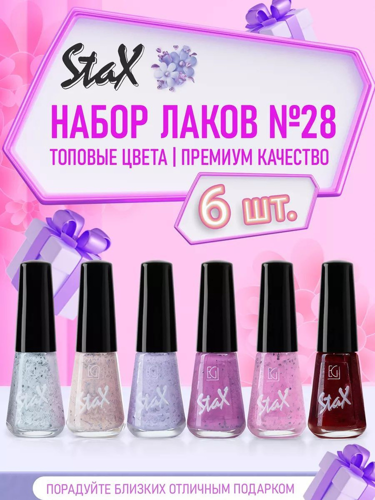 Лак для ногтей STAX #1