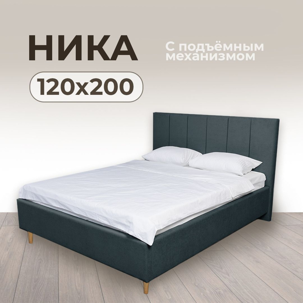 Двуспальная кровать, Ника, 120х200 см #1