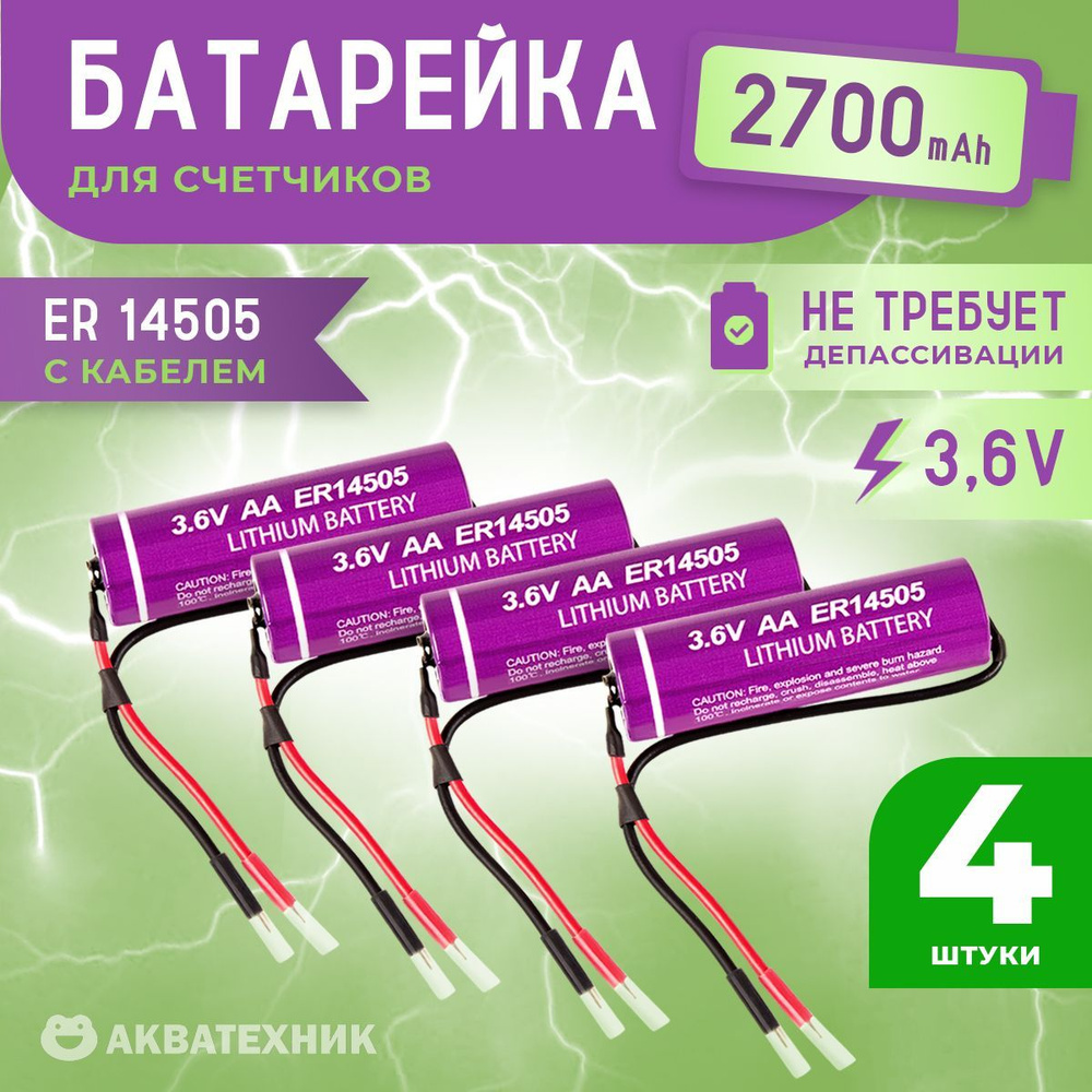 PKCELL Батарейка AA, LiSOCl2 (литий-тионилхлоридный) тип, 3,6 В, 4 шт  #1