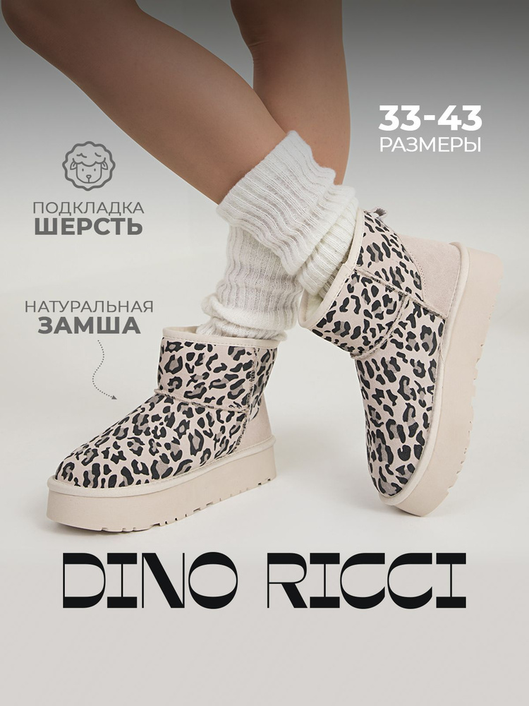 Угги Dino Ricci #1