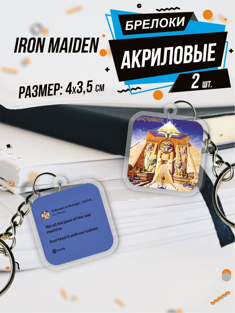 Брелок для ключей Iron Maiden Стив Харрис #1