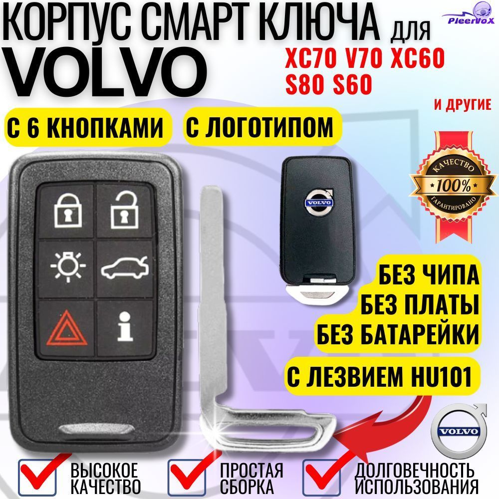 Корпус смарт ключа для Вольво Keyless Go с 6 кнопками для Volvo XC70 XC90 V50 V70 S60 лезвие HU101  #1