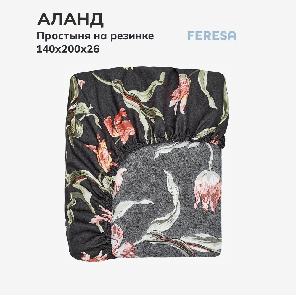 Feresa hygge Простыня на резинке Аланд темно-серый, Поплин, 140x200 см  #1