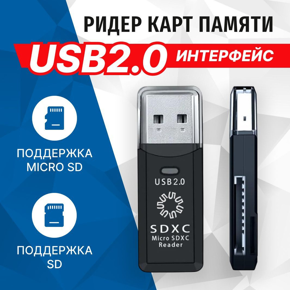 Картридер USB2.0, для чтения и записи карт памяти SD, microSD, TF, SDHC, SDXC, черный, 5bites RE2-100BK #1