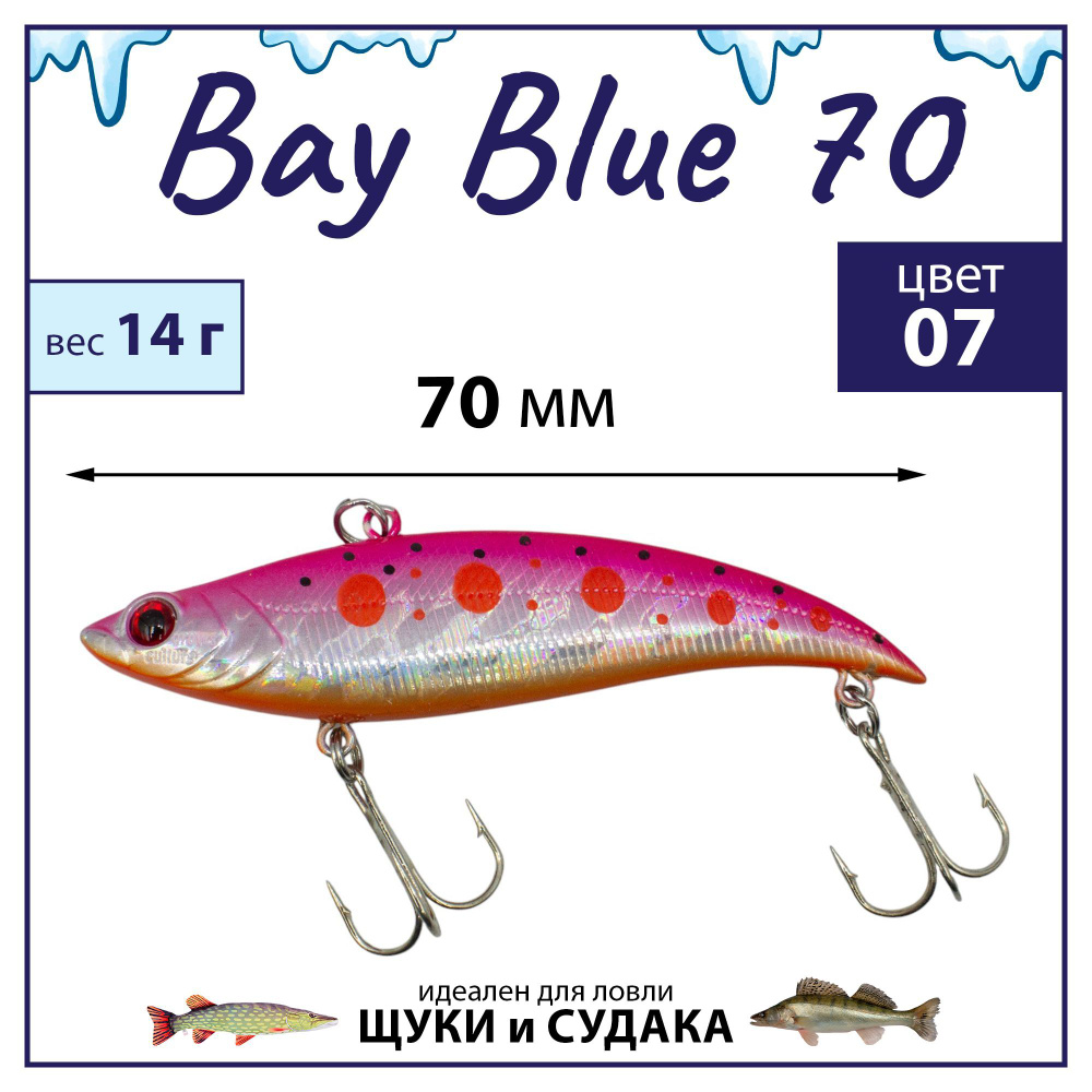 Раттлин Grows Culture Bay Blue 70/ 70мм, 14гр, цвет UV#07 на щуку, окуня, судака  #1