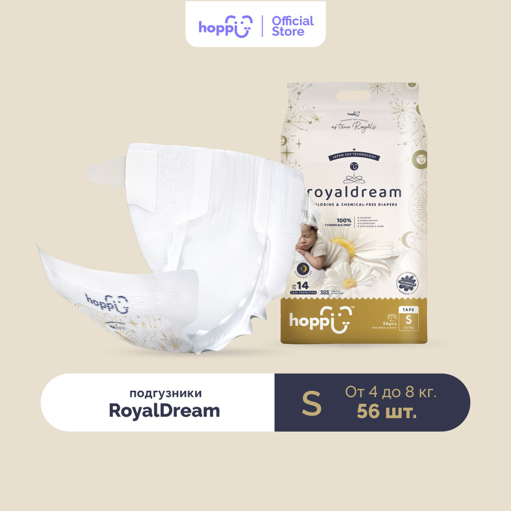 Подгузники детские Hoppi RoyalDream, размер S, 4-8кг, 56 штук #1